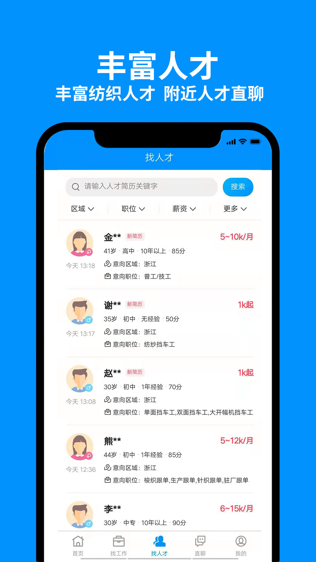 9144纺织招聘网  v1.0图1