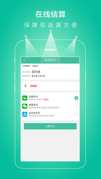 无忧保姆家政  v6.1.8图1