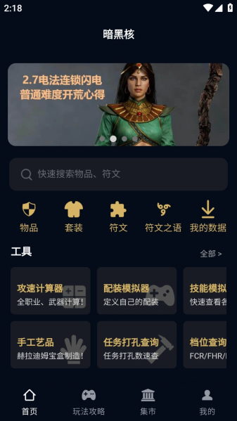 暗黑核最新版  v4.0.0图2