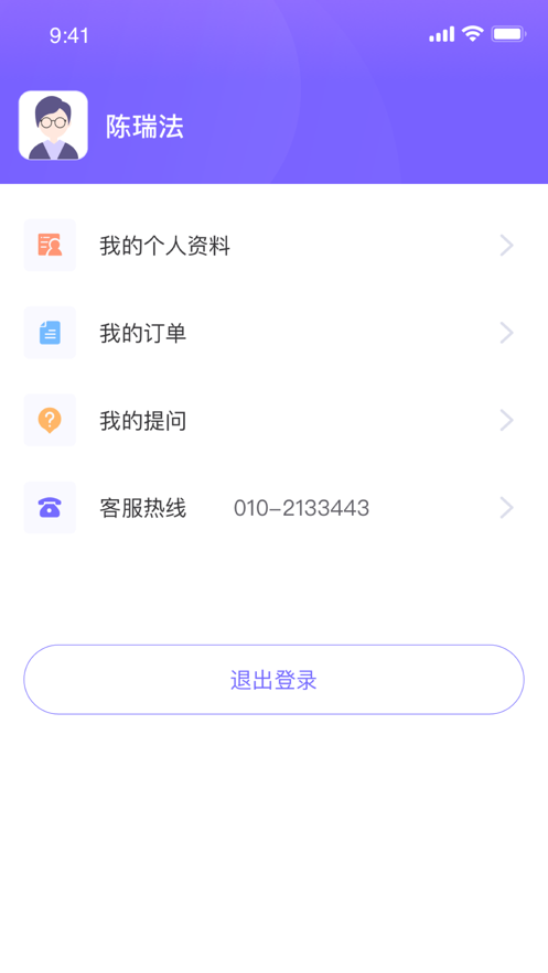 平安智慧法务  v1.0图1