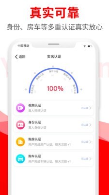 悦缘婚恋手机版app  v1.6.8图1