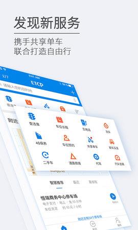 ETCP停车最新版  v5.7.1图3