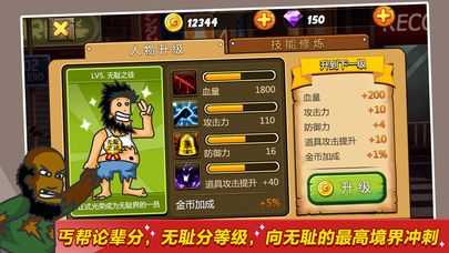 无敌流浪汉最新版手机版下载  v3.24图1