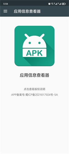 应用信息查看器最新版  v3.4图2