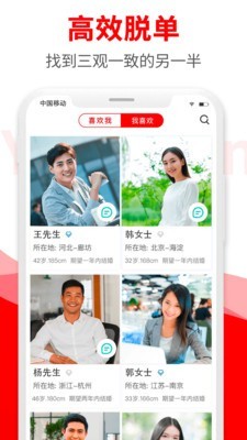 悦缘婚恋手机版app  v1.6.8图4