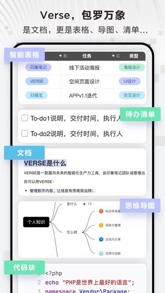 印象笔记Verse