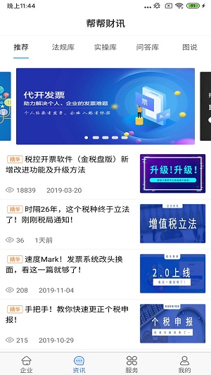 航天信息开票软件官网河北  v5.0.3图3