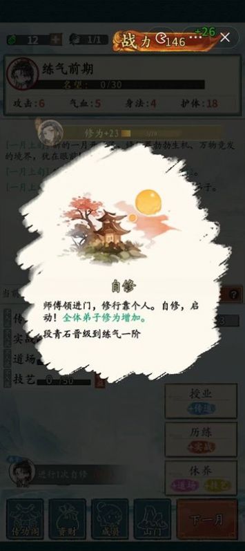 修仙门派掌门人游戏破解