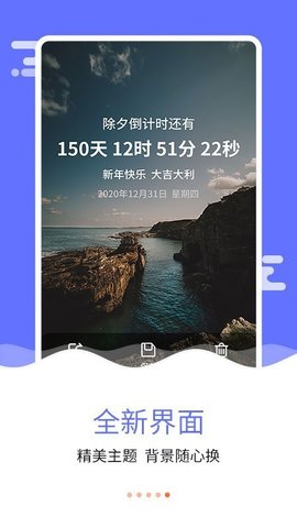 纪念日倒数日  v7.9.2图2