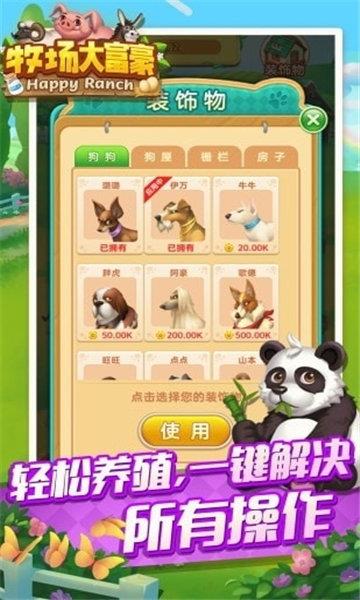 牧场大富豪红包版  v1.0图3