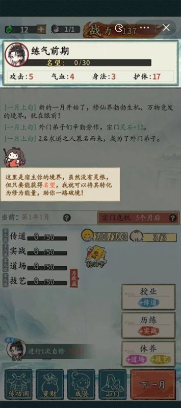 修仙门派掌门人游戏破解  v1.0.1图1