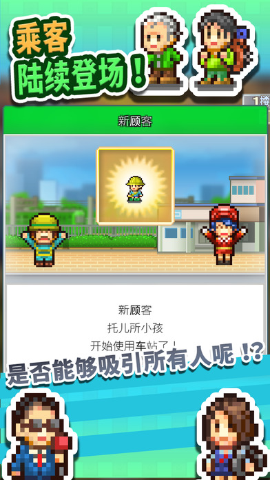 箱庭铁道物语不减反增破解版  v1.10图3