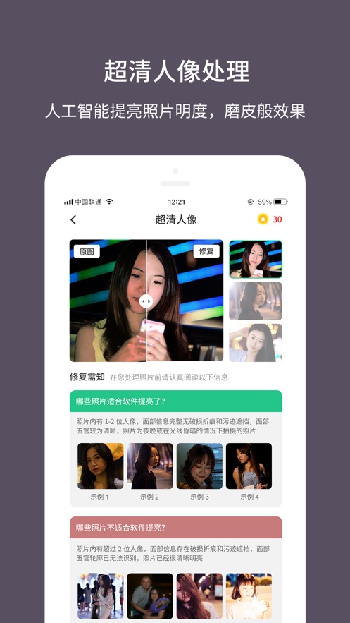 智能老照片修复大师免费版  v1.0.0图3