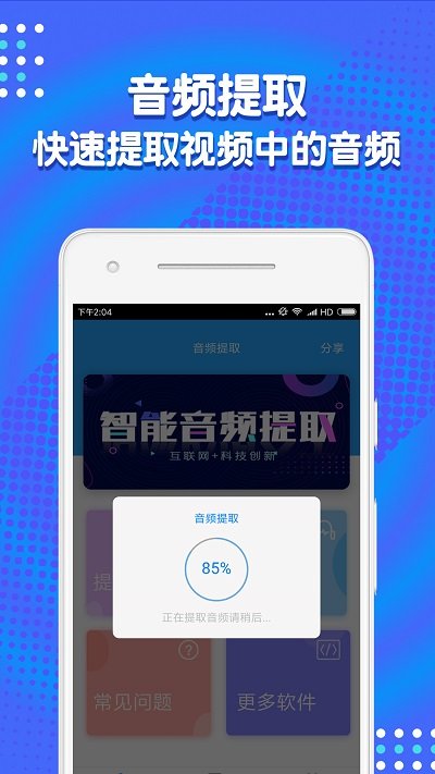 音频剪辑助手app破解版下载安卓  v1.3.7图2