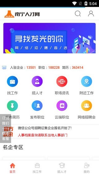 南宁人才网最新招聘信息网  v1.0.0图2