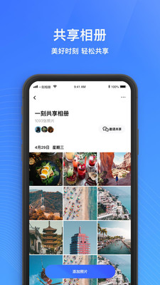 一刻相册百度云盘  v4.7.2图4