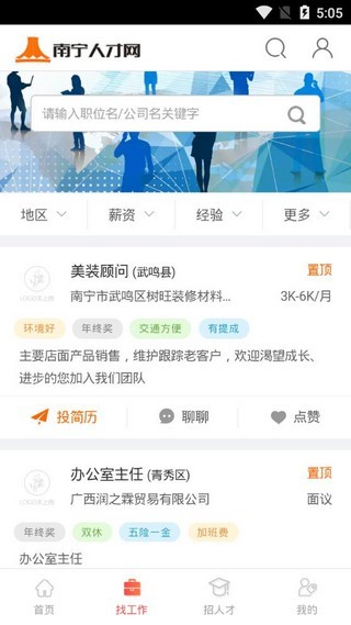 南宁人才网最新招聘信息网  v1.0.0图1