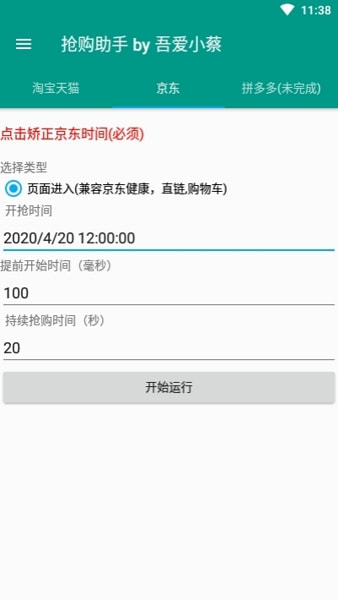 京东抢购秒杀神器app苹果版下载安装免费  v7.0.4-1图1