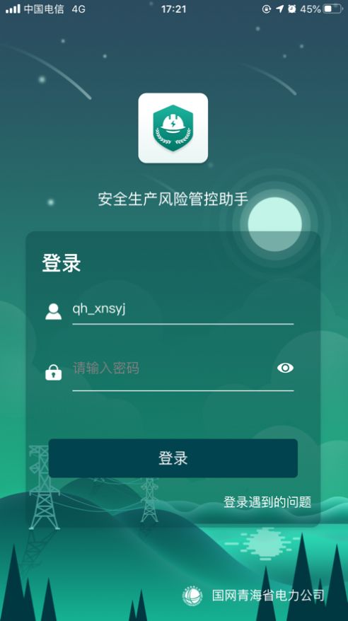 安全风险管控监督助手app下载苹果版  v1.5.11图1