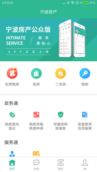 宁波房产公众版  v2.1.4.1图1