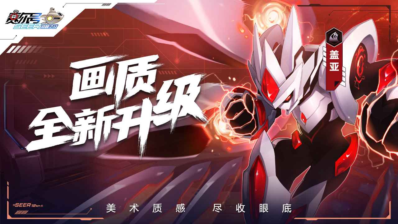 赛尔号巅峰之战下载中文版  v1.1.1图4