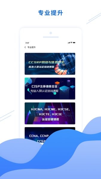 网信云课  v1.0.11图3