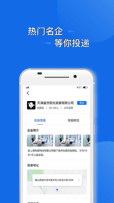 求职墙  v1.9.97图2