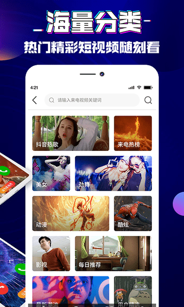 嗨来电秀  v1.0.5图1