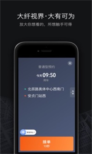 滴滴自动接单神器最新版下载苹果版安装  v6.0.8图3