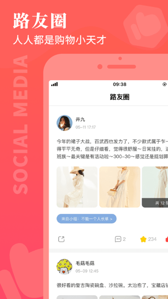 路口购物  v6.4.1图3