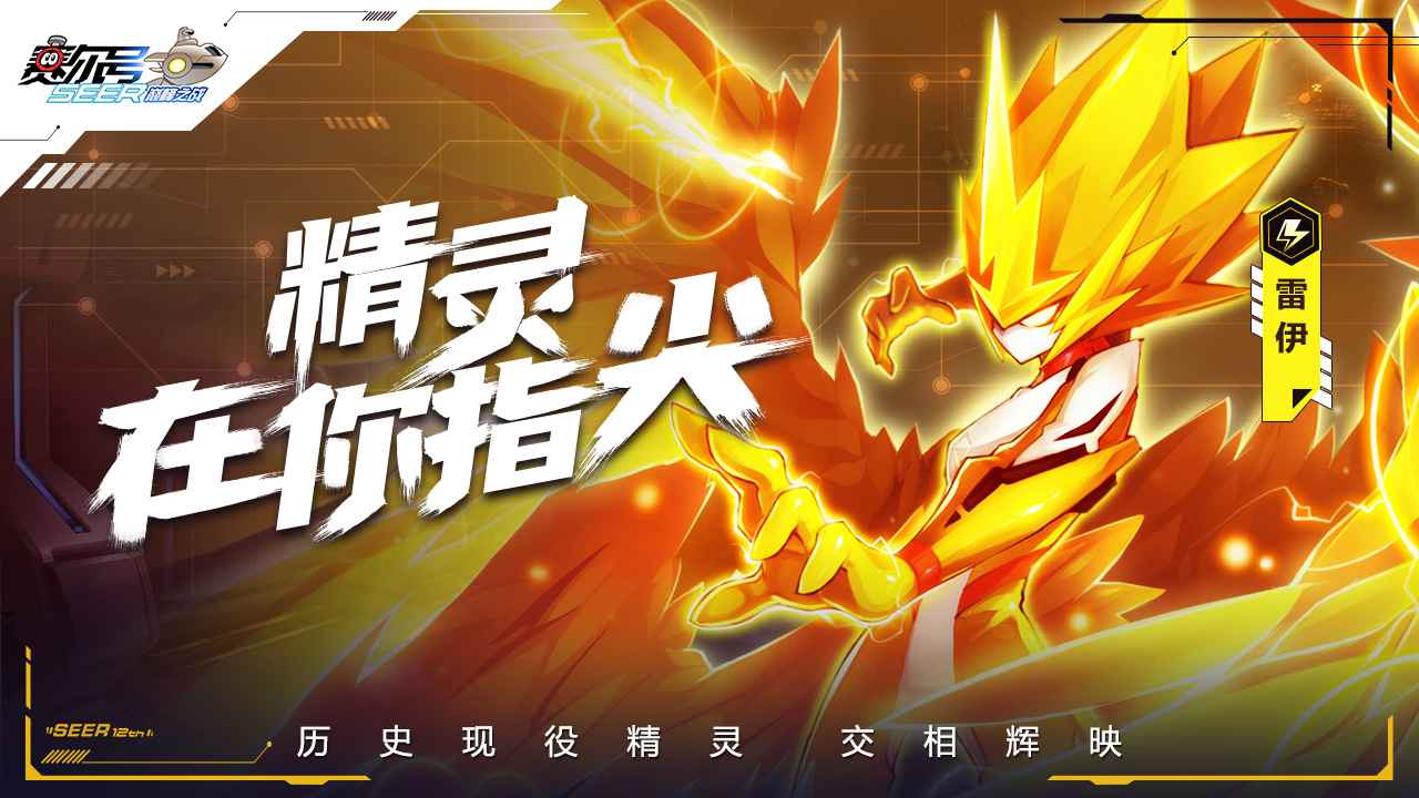 赛尔号巅峰之战下载中文版  v1.1.1图2