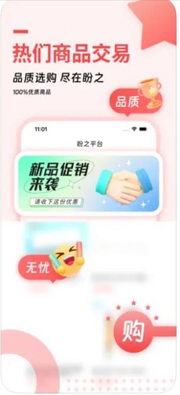 盼之平台下载ios