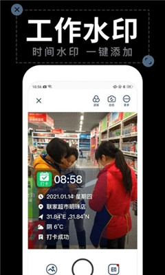 水印拍照app下载免费安装  v1.4.2图3