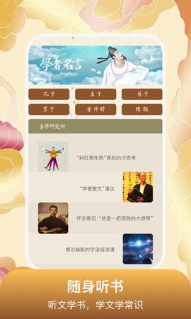 善学者  v1.0.1图1