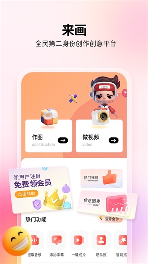 来画会员出租  v5.8.1图1