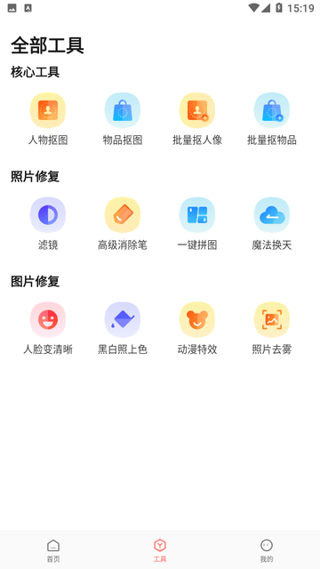 简单抠图工具手机版下载安装苹果12.0.12  v1.0.0图2