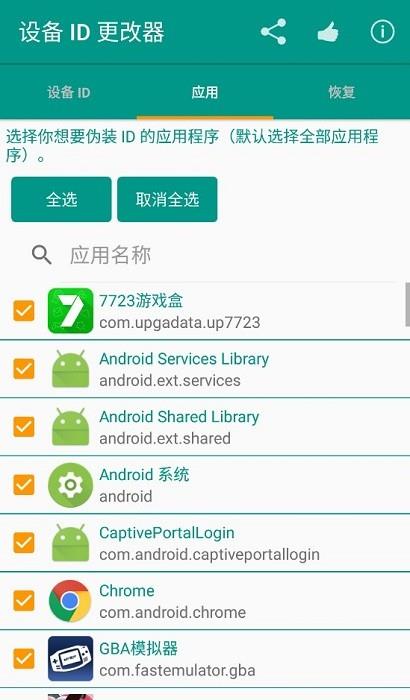 设备id更改器最新版  v1.5.3图2