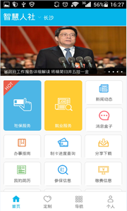 智慧人社app  v4.0.1图3