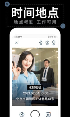 水印拍照手机版下载安装免费软件  v1.4.2图1