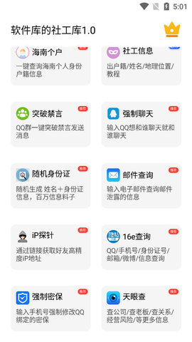 社工猎魔查询app  v4.21图2