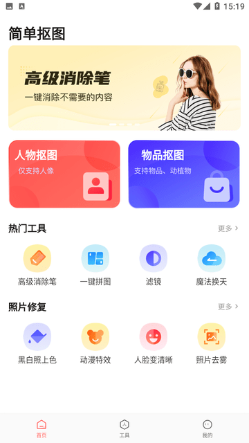 简单抠图工具最新版下载免费苹果手机  v1.0.0图1