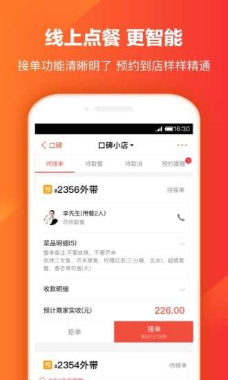 口碑掌柜  v6.5.0.187图4