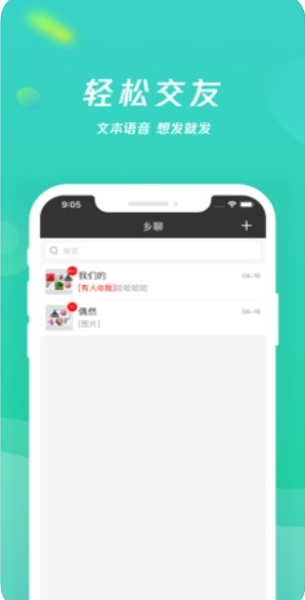 乡聊官网下载安卓  v1.8.4图3