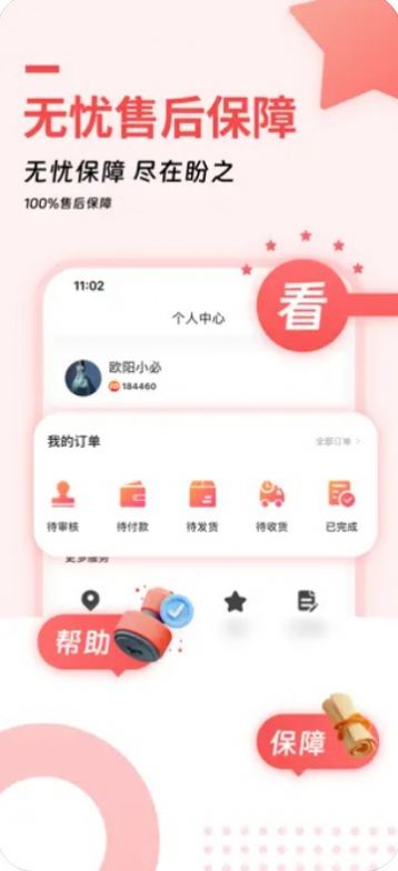 盼之平台下载ios  v2.4.8图2