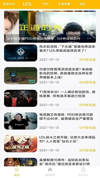 八方gm盒子平台最新版本下载安装  v1.0.1图2