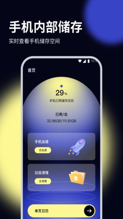 杨桃优化大师手机版  v2.6.7图3