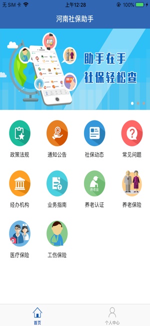 河南社保认证app苹果版下载官网  v1.0.6图2