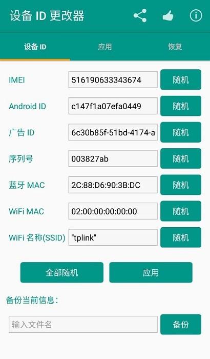 设备id更改器最新版  v1.5.3图3