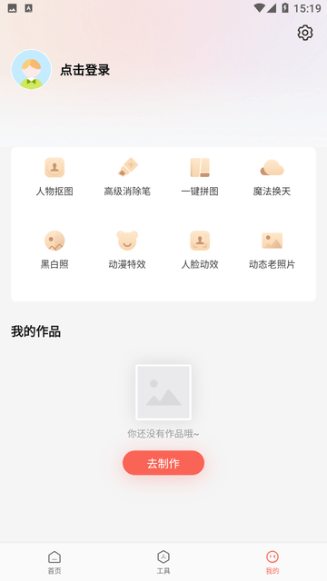 简单抠图工具手机版下载安装苹果12.0.12  v1.0.0图3