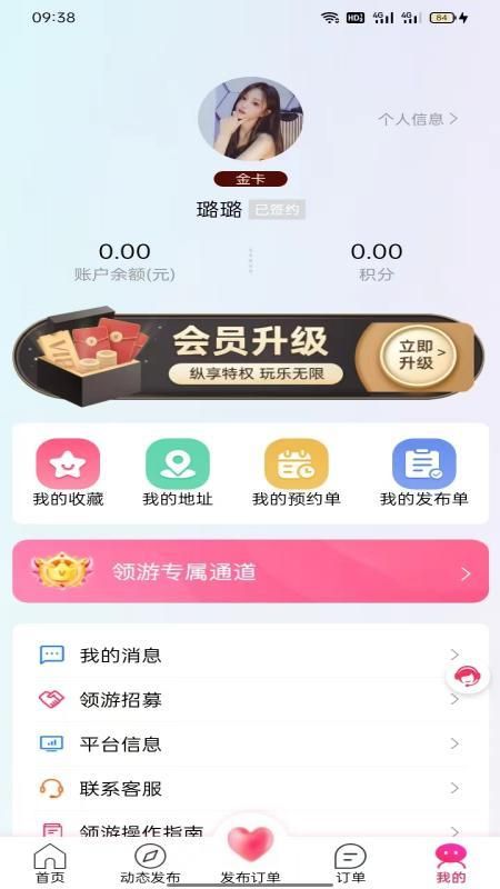 领游app官网下载安卓苹果手机  v7.4.1图3